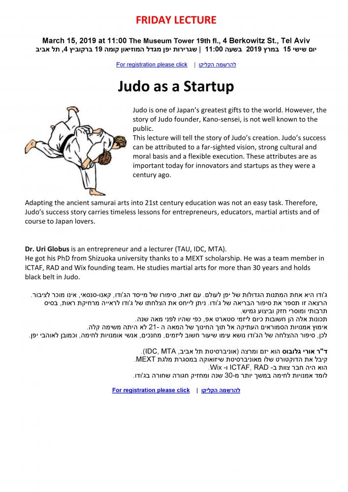Judo as a Startup